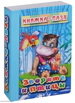 Зверята и птицы: купить с доставкой по Кипру или в книжных магазинах Букберри в Лимасоле, Ларнаке и Пафосе