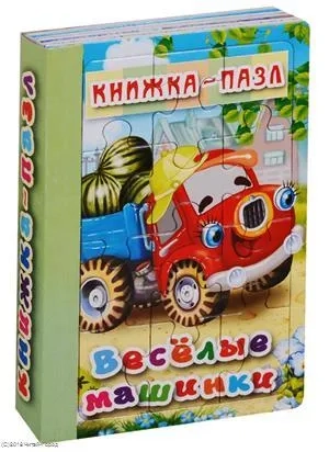Веселые машинки: купить с доставкой по Кипру или в книжных магазинах Букберри в Лимасоле, Ларнаке и Пафосе