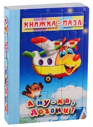 А ну-ка,догони!: купить с доставкой по Кипру или в книжных магазинах Букберри в Лимасоле, Ларнаке и Пафосе