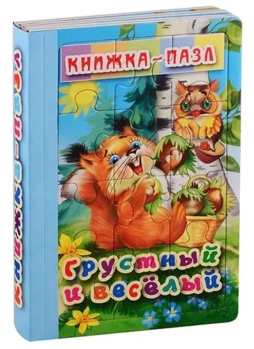 Грустный и Весёлый: купить с доставкой по Кипру или в книжных магазинах Букберри в Лимасоле, Ларнаке и Пафосе