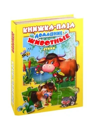 Домашние животные: купить с доставкой по Кипру или в книжных магазинах Букберри в Лимасоле, Ларнаке и Пафосе
