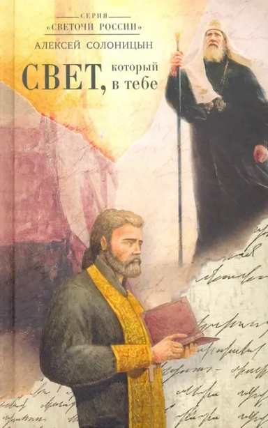 Свет, который в тебе: купить с доставкой по Кипру или в книжных магазинах Букберри в Лимасоле, Ларнаке и Пафосе