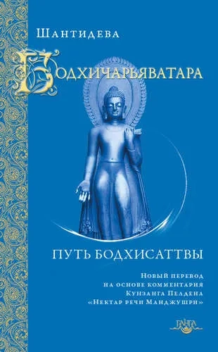 Бодхичарьяватара. Путь бодхисаттвы 2017: купить с доставкой по Кипру или в книжных магазинах Букберри в Лимасоле, Ларнаке и Пафосе