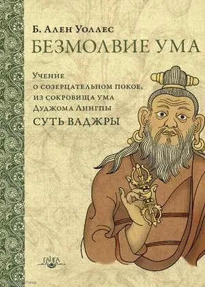 Безмолвие ума: купить с доставкой по Кипру или в книжных магазинах Букберри в Лимасоле, Ларнаке и Пафосе