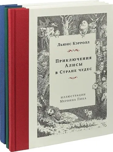 Приключения Алисы.Охота на Снарка.Остров сокровищ (илл.М.Пика).Комплект Мервина: купить с доставкой по Кипру или в книжных магазинах Букберри в Лимасоле, Ларнаке и Пафосе