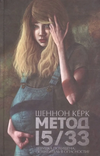 КСД.АмерТрил.Метод 15/33(прем.USA Best Book): купить с доставкой по Кипру или в книжных магазинах Букберри в Лимасоле, Ларнаке и Пафосе