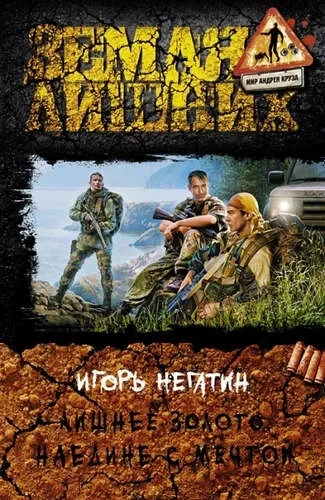 Лишнее золото 4. Наедине с мечтой: купить с доставкой по Кипру или в книжных магазинах Букберри в Лимасоле, Ларнаке и Пафосе