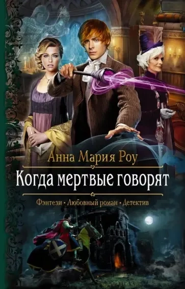 Когда мертвые говорят: купить с доставкой по Кипру или в книжных магазинах Букберри в Лимасоле, Ларнаке и Пафосе
