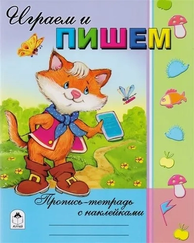 Играем и пишем: купить с доставкой по Кипру или в книжных магазинах Букберри в Лимасоле, Ларнаке и Пафосе