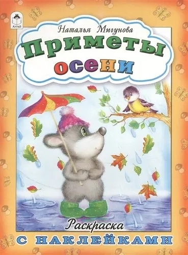 Приметы осени: купить с доставкой по Кипру или в книжных магазинах Букберри в Лимасоле, Ларнаке и Пафосе