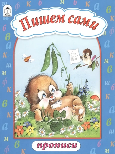 Пишем сами: купить с доставкой по Кипру или в книжных магазинах Букберри в Лимасоле, Ларнаке и Пафосе