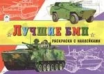 Лучшие БМП: купить с доставкой по Кипру или в книжных магазинах Букберри в Лимасоле, Ларнаке и Пафосе