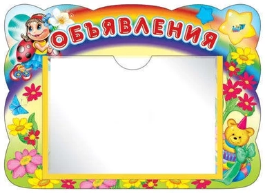 Стенд "Объявления" с карманом: купить с доставкой по Кипру или в книжных магазинах Букберри в Лимасоле, Ларнаке и Пафосе