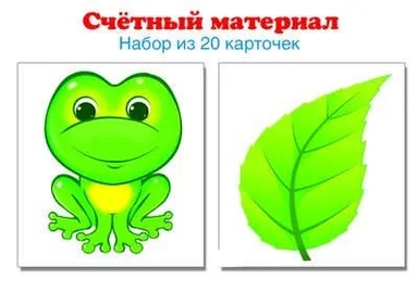 Счетный материал (набор из 20 карточек) Лягушки, листики: купить с доставкой по Кипру или в книжных магазинах Букберри в Лимасоле, Ларнаке и Пафосе