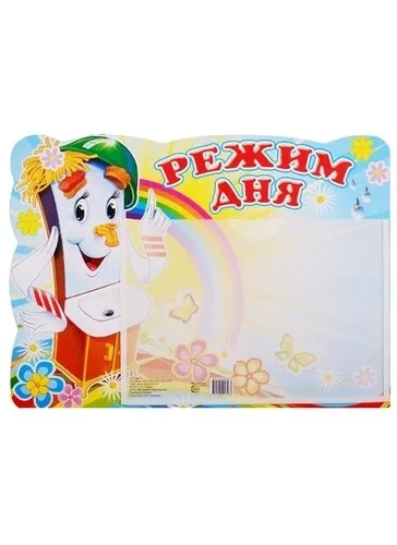 Режим дня. Мойдодыр (А5, с карманом): купить с доставкой по Кипру или в книжных магазинах Букберри в Лимасоле, Ларнаке и Пафосе