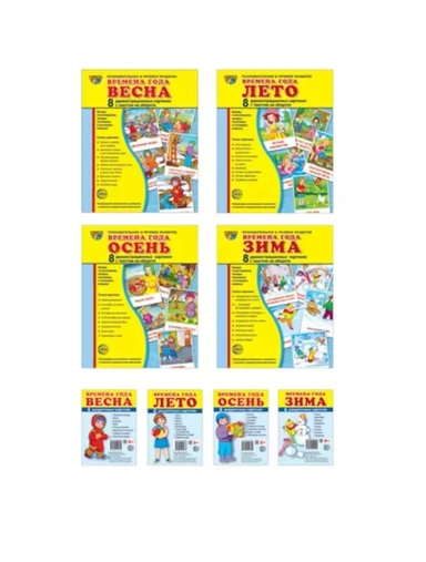 Демонстрационные картинки СУПЕР. Времена года (комплект из 4-х наглядных материалов в папках + 4 набора карточек): купить с доставкой по Кипру или в книжных магазинах Букберри в Лимасоле, Ларнаке и Пафосе
