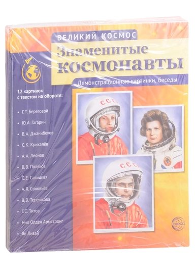 Комплект наглядных пособий. Великий космос: Солнечная система и звезды. История освоения космоса. Знаменитые космонавты (комплект из 3 книг): купить с доставкой по Кипру или в книжных магазинах Букберри в Лимасоле, Ларнаке и Пафосе