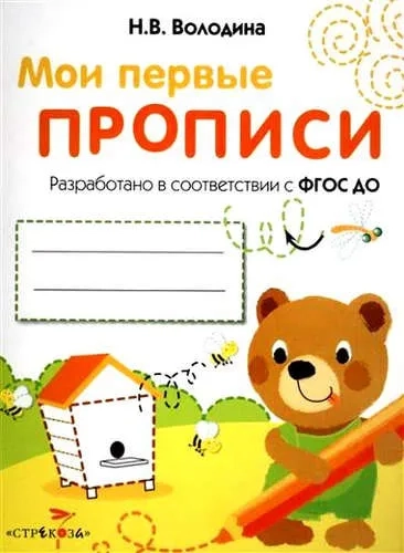 МОИ ПЕРВЫЕ ПРОПИСИ. Вып.2. Петельки и спиральки: купить с доставкой по Кипру или в книжных магазинах Букберри в Лимасоле, Ларнаке и Пафосе