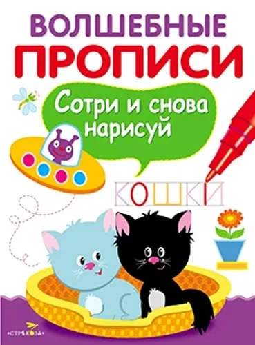 ВОЛШЕБНЫЕ ПРОПИСИ. Пишем и рисуем: купить с доставкой по Кипру или в книжных магазинах Букберри в Лимасоле, Ларнаке и Пафосе