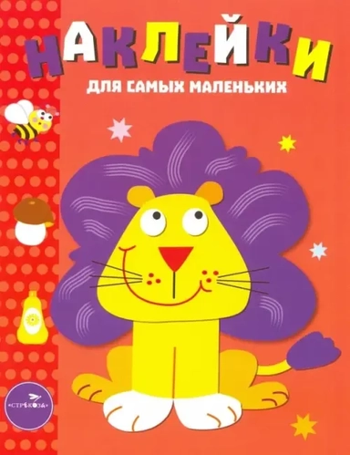 Наклейки д/самых маленьких. Вып.9. Львенок: купить с доставкой по Кипру или в книжных магазинах Букберри в Лимасоле, Ларнаке и Пафосе