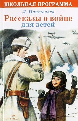 Рассказы о войне для детей: купить с доставкой по Кипру или в книжных магазинах Букберри в Лимасоле, Ларнаке и Пафосе