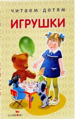 Игрушки: купить с доставкой по Кипру или в книжных магазинах Букберри в Лимасоле, Ларнаке и Пафосе