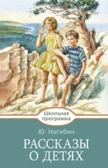 Рассказы о детях: купить с доставкой по Кипру или в книжных магазинах Букберри в Лимасоле, Ларнаке и Пафосе