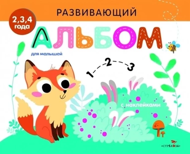 Развивающий альбом для малышей. Выпуск 7: купить с доставкой по Кипру или в книжных магазинах Букберри в Лимасоле, Ларнаке и Пафосе