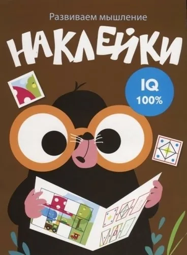 Развиваем мышление. Наклейки. Выпуск 5: купить с доставкой по Кипру или в книжных магазинах Букберри в Лимасоле, Ларнаке и Пафосе