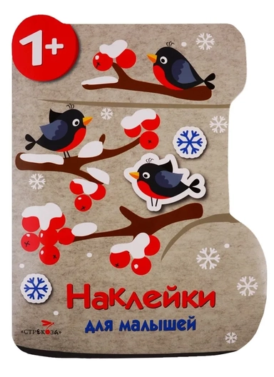 Наклейки для малышей. Валенок: купить с доставкой по Кипру или в книжных магазинах Букберри в Лимасоле, Ларнаке и Пафосе