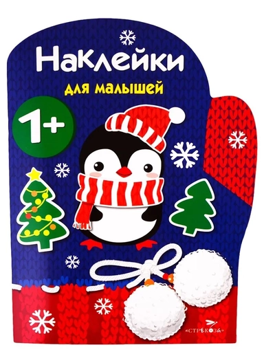 Наклейки для малышей. Рукавичка: купить с доставкой по Кипру или в книжных магазинах Букберри в Лимасоле, Ларнаке и Пафосе