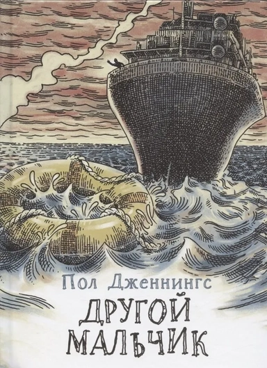 ЧНВ. Другой мальчик. Книга 1: купить с доставкой по Кипру или в книжных магазинах Букберри в Лимасоле, Ларнаке и Пафосе