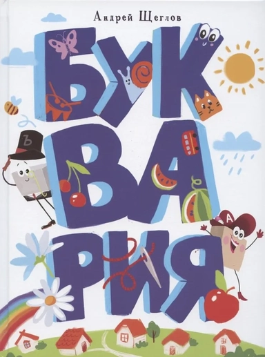 ДХЛ. Буквария: купить с доставкой по Кипру или в книжных магазинах Букберри в Лимасоле, Ларнаке и Пафосе