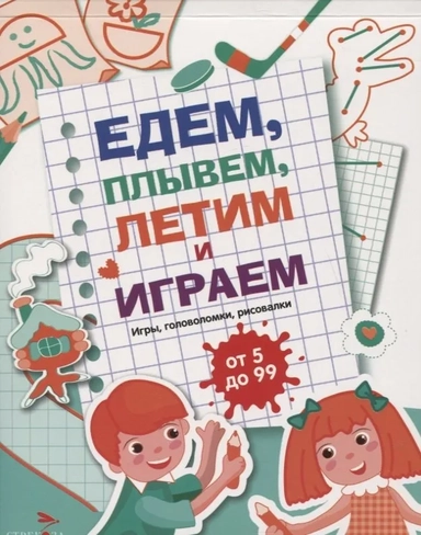 Едем, летим, плывём и играем. Выпуск 4: купить с доставкой по Кипру или в книжных магазинах Букберри в Лимасоле, Ларнаке и Пафосе