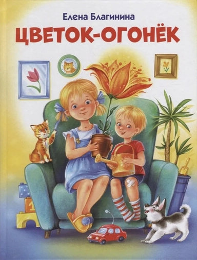 ДХЛ. Цветок-огонек: купить с доставкой по Кипру или в книжных магазинах Букберри в Лимасоле, Ларнаке и Пафосе