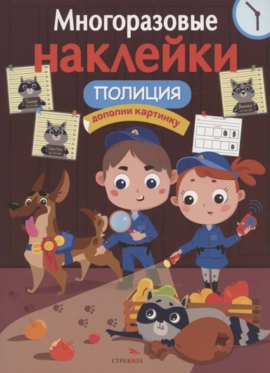 МНОГОРАЗОВЫЕ НАКЛЕЙКИ. Полиция: купить с доставкой по Кипру или в книжных магазинах Букберри в Лимасоле, Ларнаке и Пафосе