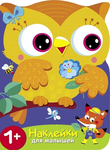 Совы. Учим цвета: купить с доставкой по Кипру или в книжных магазинах Букберри в Лимасоле, Ларнаке и Пафосе