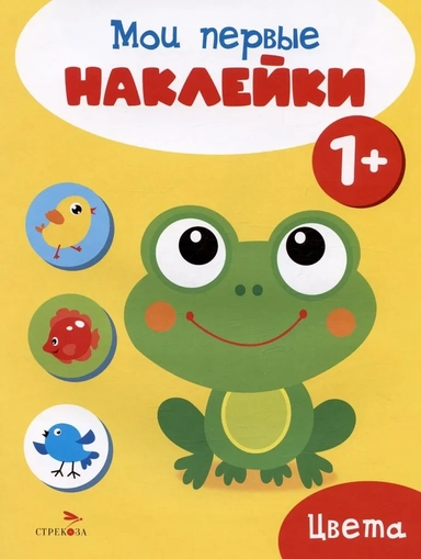 Мои первые наклейки 1+ . Цвета: купить с доставкой по Кипру или в книжных магазинах Букберри в Лимасоле, Ларнаке и Пафосе