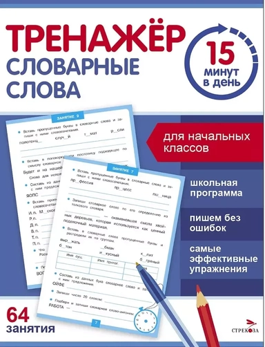 Словарные слова: купить с доставкой по Кипру или в книжных магазинах Букберри в Лимасоле, Ларнаке и Пафосе