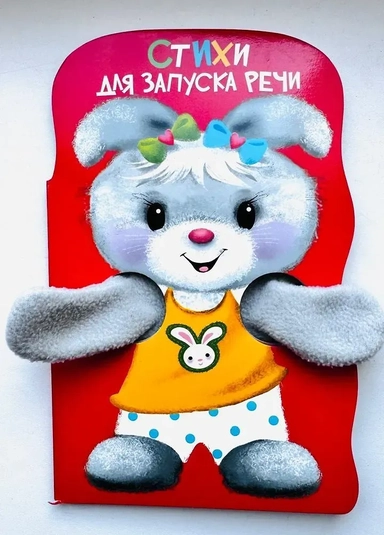 Книжка с лапками. Стихи для запуска речи: купить с доставкой по Кипру или в книжных магазинах Букберри в Лимасоле, Ларнаке и Пафосе