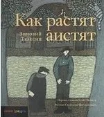 Как растят аистят: купить с доставкой по Кипру или в книжных магазинах Букберри в Лимасоле, Ларнаке и Пафосе
