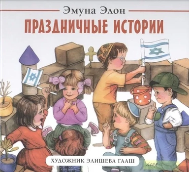 Эйн Яаков (Источник Яакова).  В 6 томах. Том 2: купить с доставкой по Кипру или в книжных магазинах Букберри в Лимасоле, Ларнаке и Пафосе