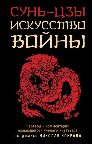 Искусство войны: купить с доставкой по Кипру или в книжных магазинах Букберри в Лимасоле, Ларнаке и Пафосе