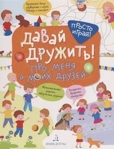 Про меня и моих друзей: купить с доставкой по Кипру или в книжных магазинах Букберри в Лимасоле, Ларнаке и Пафосе