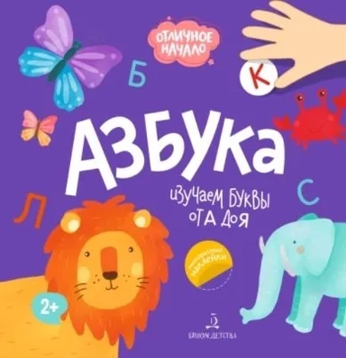 Азбука: купить с доставкой по Кипру или в книжных магазинах Букберри в Лимасоле, Ларнаке и Пафосе
