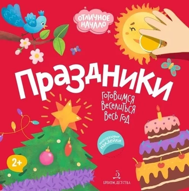 Праздники: купить с доставкой по Кипру или в книжных магазинах Букберри в Лимасоле, Ларнаке и Пафосе