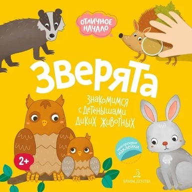 Зверята: купить с доставкой по Кипру или в книжных магазинах Букберри в Лимасоле, Ларнаке и Пафосе