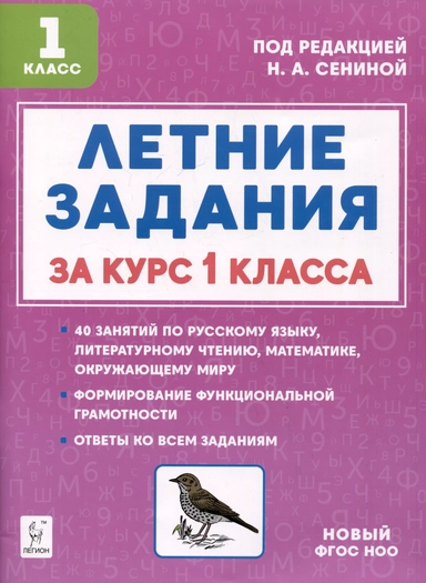 Летние задания за курс 1 класса. К 1 сентября готовы! Книжка для детей, а также их родителей: купить с доставкой по Кипру или в книжных магазинах Букберри в Лимасоле, Ларнаке и Пафосе
