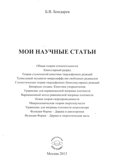 Мои научные статьи: купить с доставкой по Кипру или в книжных магазинах Букберри в Лимасоле, Ларнаке и Пафосе