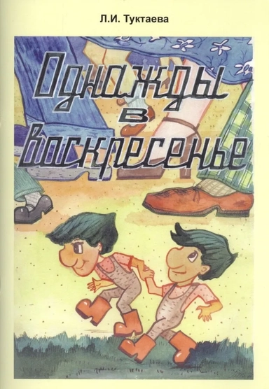 Однажды в воскресенье: купить с доставкой по Кипру или в книжных магазинах Букберри в Лимасоле, Ларнаке и Пафосе